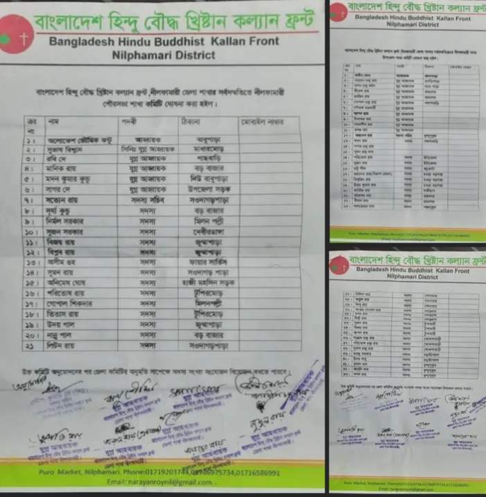 হিন্দু-বৌদ্ধ-খ্রিষ্টান কল্যাণ ফ্রন্ট পৌরসভা ও নীলফামারী সদর উপজেলা কমিটি গঠন