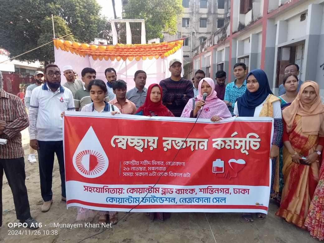 নেত্রকোণায় কোয়ান্টাম ফাউন্ডেশনের র‌্যালি ও স্বেচ্ছায় রক্তদান