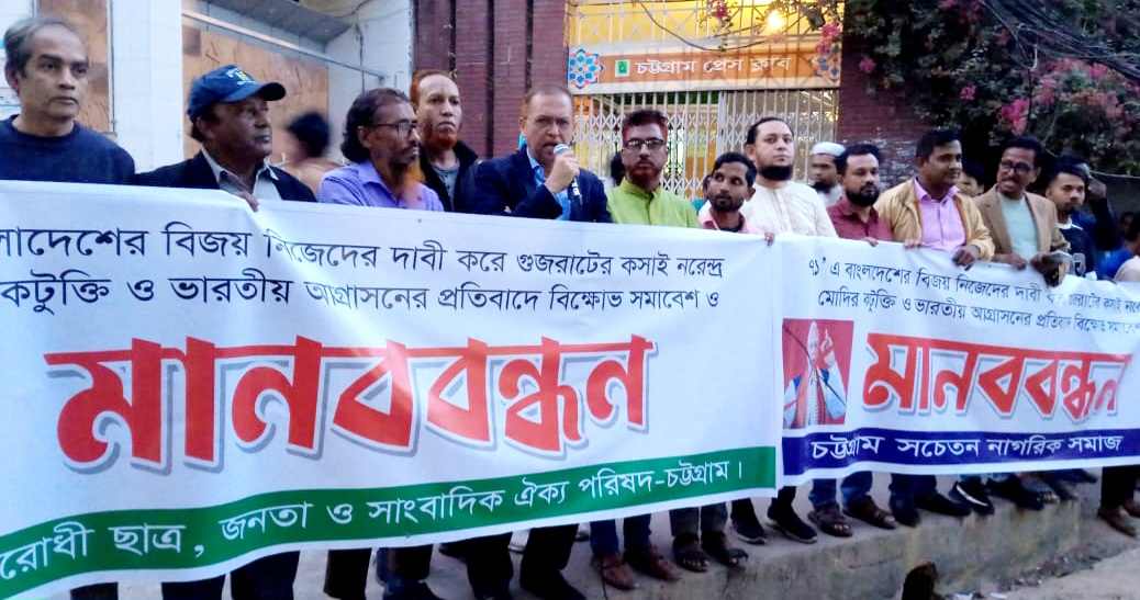 বাংলাদেশের স্বাধীনতার বিরুদ্ধে ভারতীয় আগ্রাসনের প্রতিবাদে মানববন্ধন অনুষ্ঠিত
