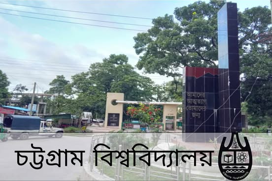চট্টগ্রাম বিশ্ববিদ্যালয়ে গুপ্ত হামলার ঘটনায় ছাত্রদলের নিন্দা ও প্রতিবাদ