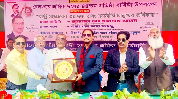 রেল শ্রমিক দলের রাষ্ট্র সংস্কারের ৩১ দফা ও শ্রমজীবী মানুষের অধিকার শীর্ষক আলোচনা সভা চট্টগ্রামে