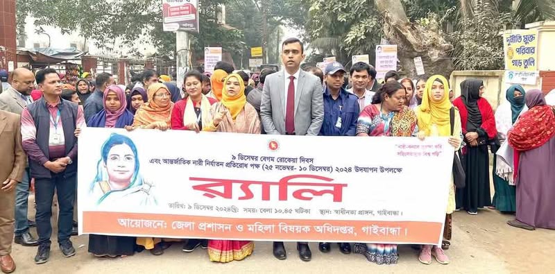 গাইবান্ধায় বেগম রোকেয়া দিবস পালিত
