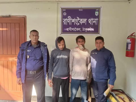 রাণীশংকৈলে ১০ পিস ইয়াবাসহ আটক ২