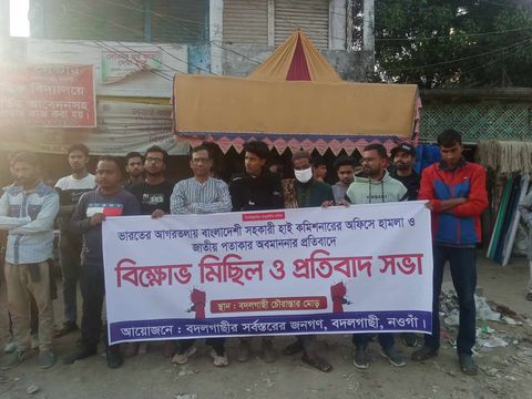 বদলগাছীতে বিভোক্ষ মিছিল ও প্রতিবাদ সভা অনুষ্ঠিত