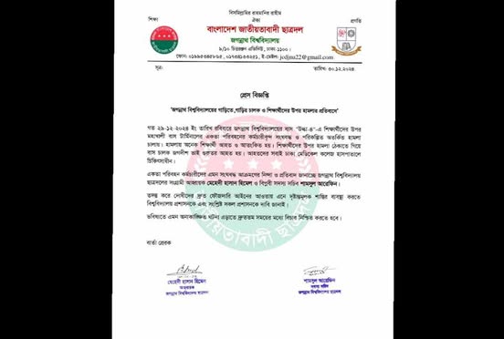 জবির শিক্ষার্থীদের বাসে হামলার প্রতিবাদ ছাত্রদলের