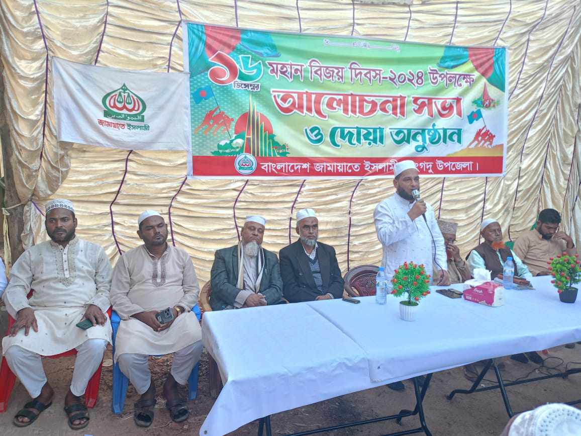 “লংগদুতে জামায়াতে ইসলামীর বিজয় দিবসের আলোচনা সভা ও দোয়া অনুষ্ঠান “