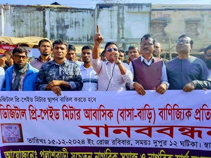 পলাশবাড়ীতে স্মার্ট প্রি-পেইড মিটার লাগাতে বিলের কাগজে সিল দিয়েছে নেসকো