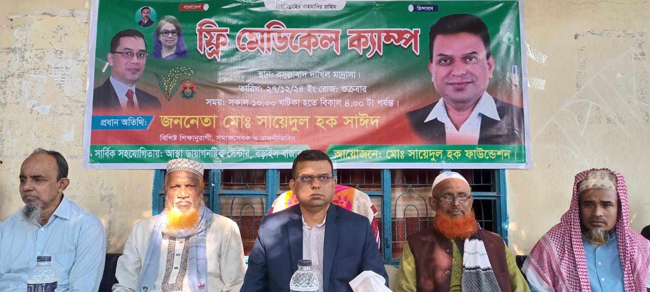 সাঈদ ফাউন্ডেশনের উদ্যোগে বিনামূল্যে চিকিৎসা সেবা ও ওষুধ প্রদান