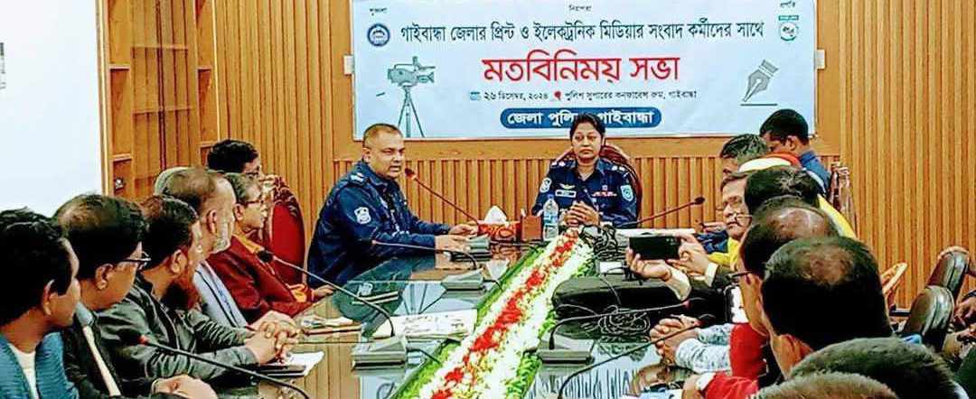 গাইবান্ধায় নবাগত পুলিশ সুপারের মতবিনিময় সভা অনুষ্ঠিত