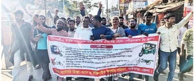 গাইবান্ধায় ব্যাটারি চালিত রিকশা ভ্যান ইজিবাইক সংগ্রাম পরিষদের বিক্ষোভ