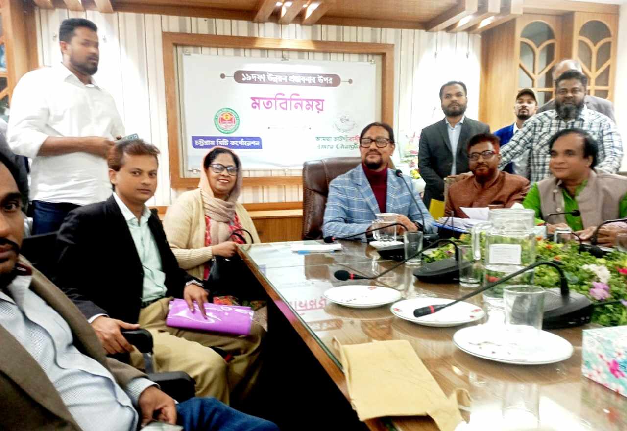 মেয়রের প্রতি সময়োপযোগী নতুন মাস্টারপ্লান তৈরির দাবী চাটগাঁবাসীর