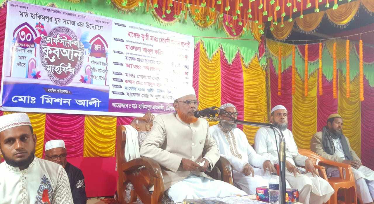 চৌগাছায় তাফসিরুল কোরআন মাহফিল অনু্ষ্ঠিত