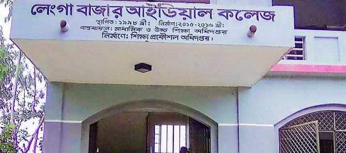 লেংগা বাজার আইডিয়াল কলেজে নিয়োগ বাণিজ্য, তদন্তে ৫ সদস্যের কমিটি