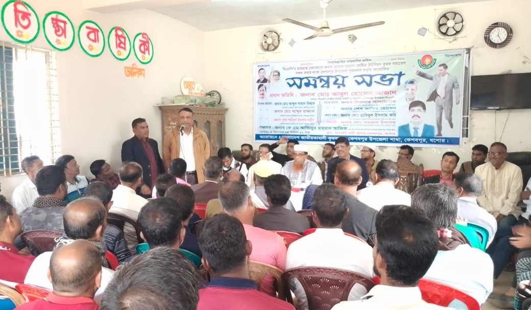 যশোরের কেশবপুরে বিএনপির উদ্যোগে সমন্বয় সভা ও কৃষক সমাবেশ অনুষ্ঠিত