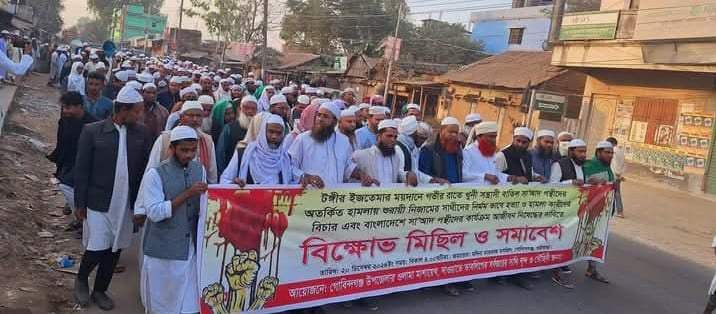 ইজতেমা ময়দানে সা’আদপন্থীদের অতর্কিত হামলার প্রতিবাদে বিক্ষোভ