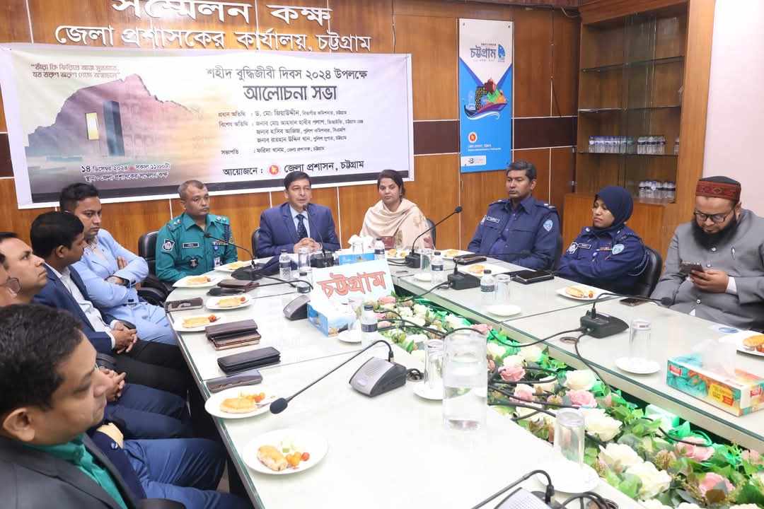 চট্টগ্রাম জেলা প্রশাসনের উদ্যোগে শহিদ বুদ্ধিজীবি দিবসের আলোচনা সভা অনুষ্ঠিত