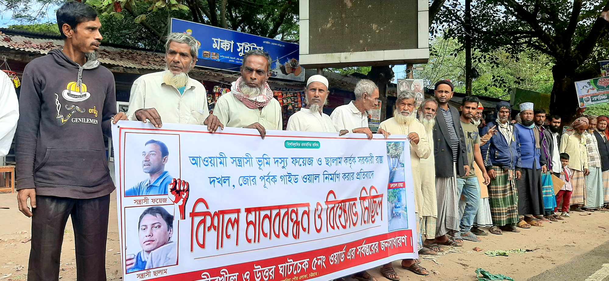 রাঙ্গুনিয়ায় সড়ক দখল করে দেয়াল নির্মাণের প্রতিবাদে মানববন্ধন