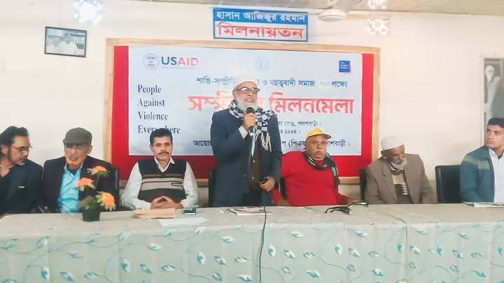 পলাশবাড়ীতে শান্তি সম্প্রীতি প্রতিষ্ঠা ও বহুত্ত্ববাদী সমাজ গড়ার উপলক্ষে সম্প্রতির মিলন মেলা
