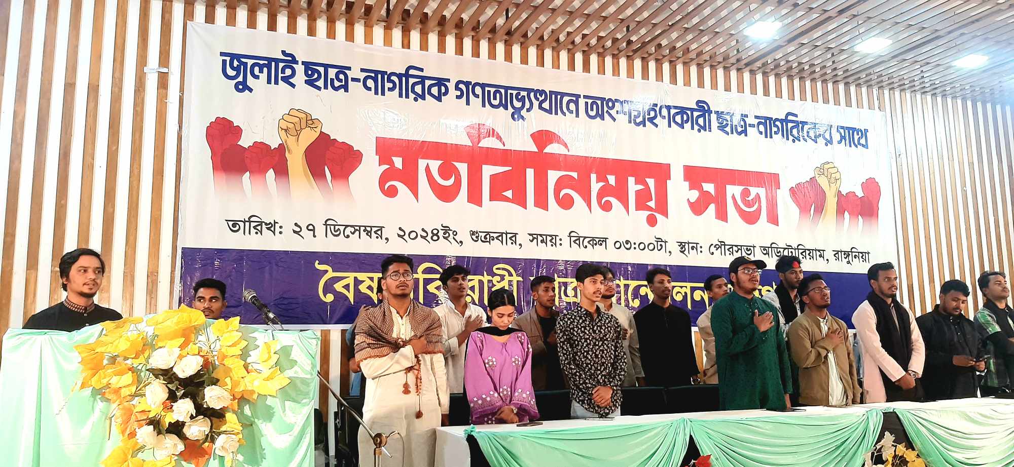 “নতুন বাংলাদেশে আর কোন ফ্যাসিস্টকে দাড়াতে দেবো না”