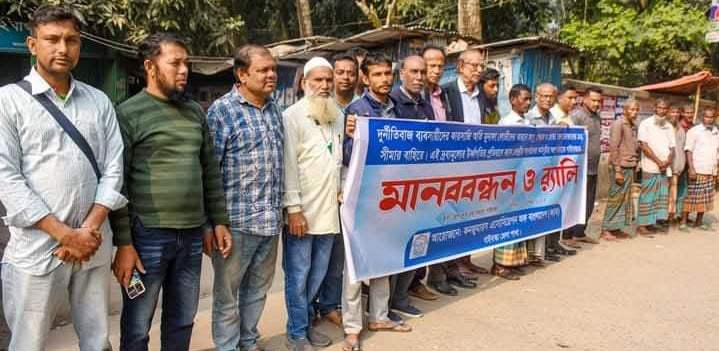 দ্রব্যমূল্যের উর্ধ্বগতির প্রতিবাদে গাইবান্ধায় ক্যাবের মানববন্ধন
