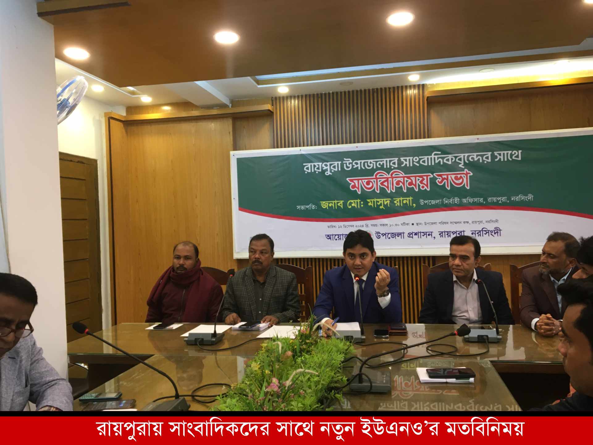 রায়পুরায় সাংবাদিকদের সাথে নতুন ইউএনও’র মতবিনিময়