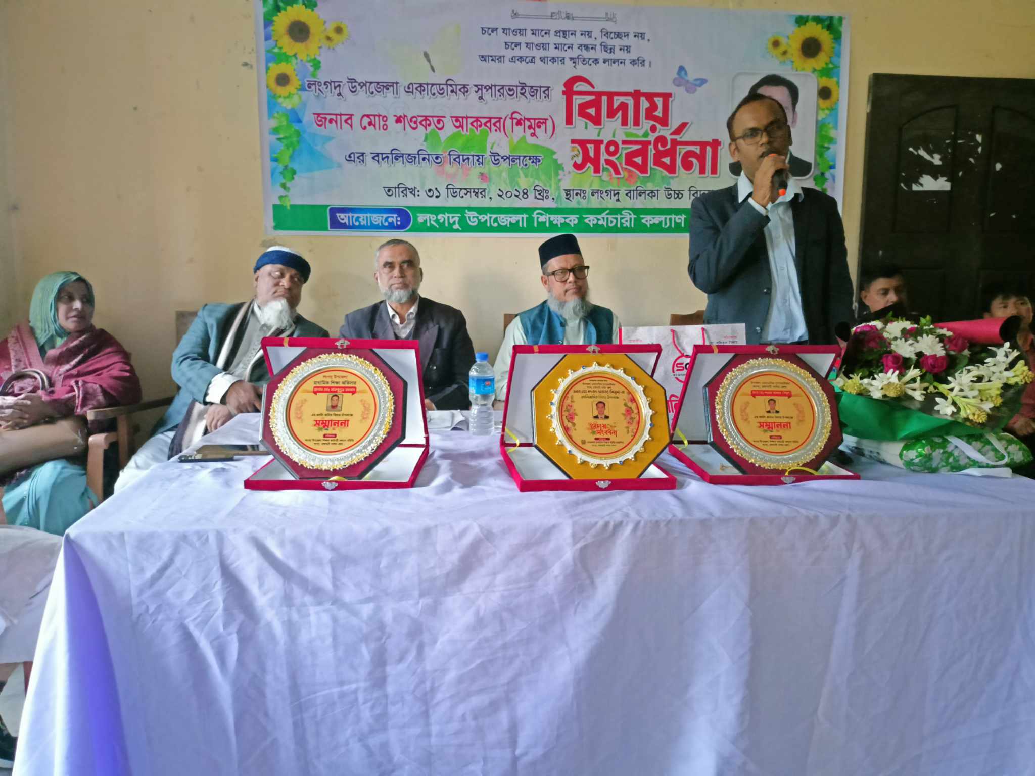 উপজেলা একাডেমিক সুপারভাইজারকে বিদায় সংবর্ধনা