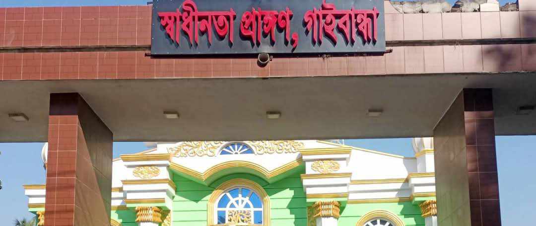গাইবান্ধায় বাণিজ্য মেলা স্থগিত, আদেশ হাইকোর্টের