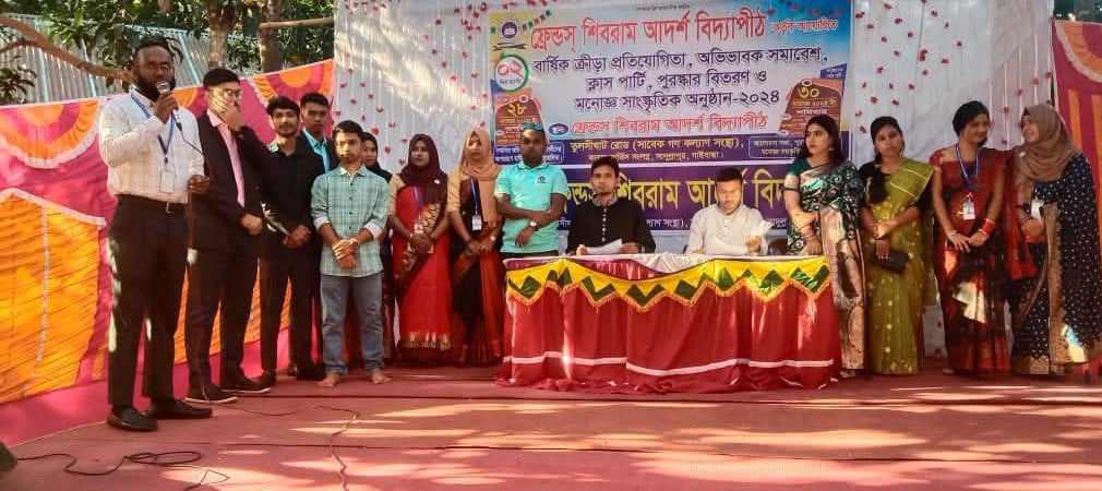 সাদুল্লাপুরে ফ্রেন্ডস শিবরাম আদর্শ বিদ্যাপীঠে দুইদিন ব্যাপী ক্রীড়া উৎসব ও পুরস্কার বিতরণ