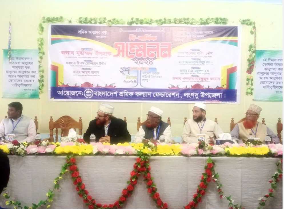 “লংগদুতে শ্রমিক কল্যাণ ফেডারেশনের দ্বি-বার্ষিক সম্মেলন অনুষ্ঠিত”