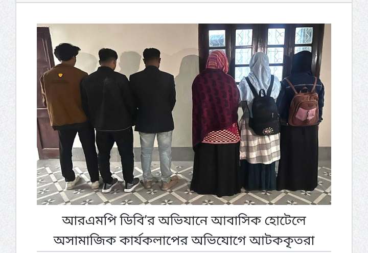 আবাসিক হোটেলে অসামাজিক কাজের অভিযোগে ৩ তরুণ ও ৩ তরুণীকে আটক