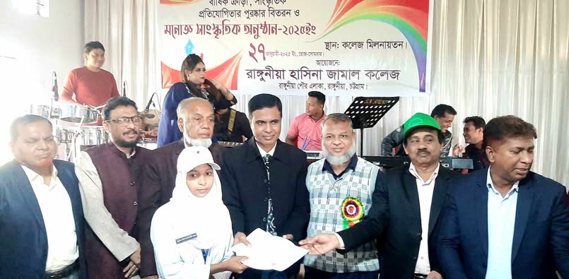 রাঙ্গুনিয়া হাসিনা জামাল কলেজে বার্ষিক ক্রীড়া প্রতিযোগিতার পুরস্কার বিতরণ