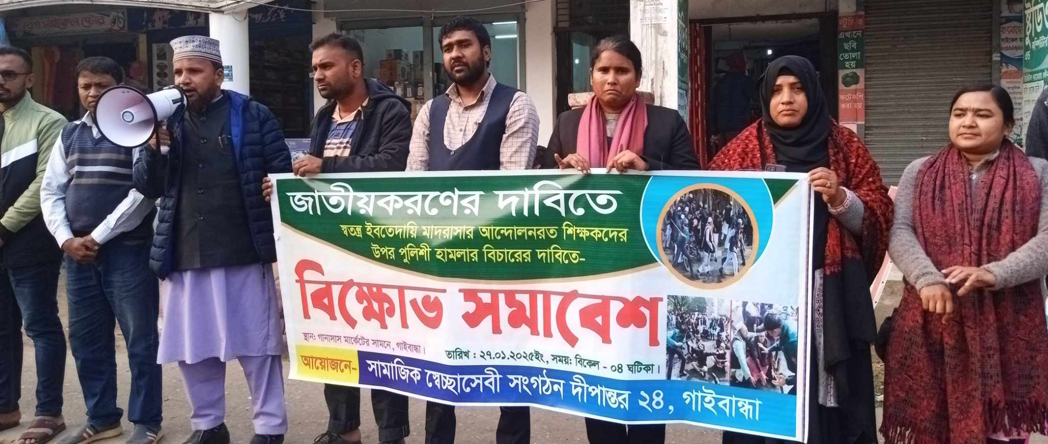 শিক্ষকদের উপর পুলিশী হামলা, বিচারের দাবিতে গাইবান্ধায় বিক্ষোভ