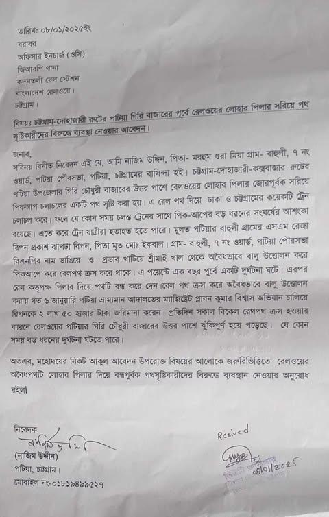 রেলওয়ের পিলার উঠিয়ে পটিয়ায় যুবদল  নেতার  লেভেল ক্রসিং করার অভিযোগ