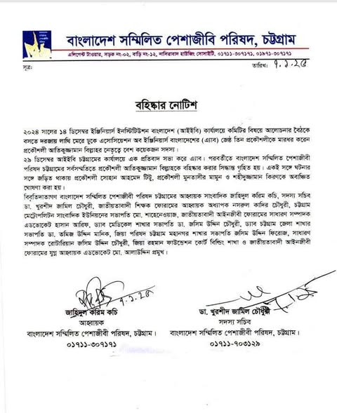 জৈষ্ঠ সদস্যদের সাথে ‘ঔদ্ধত্যপূর্ণ আচরণ’, এ্যাবের সম্পাদককে বহিস্কার