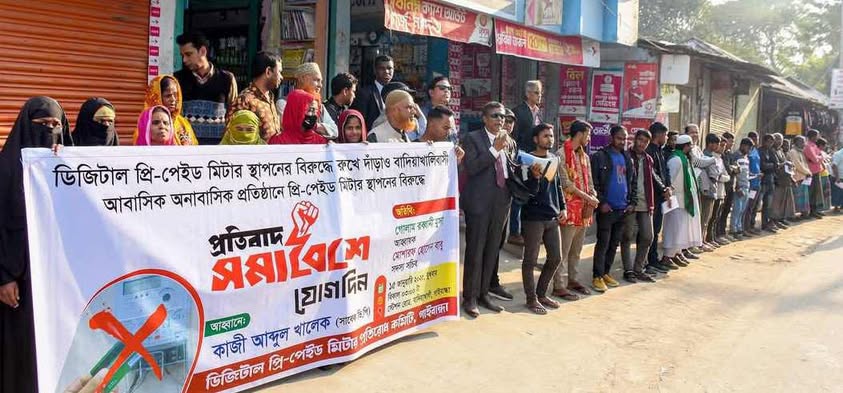 গাইবান্ধায় বিদ্যুতের প্রিপেইড মিটার সংযোগ বিরোধী প্রতিবাদ সমাবেশ