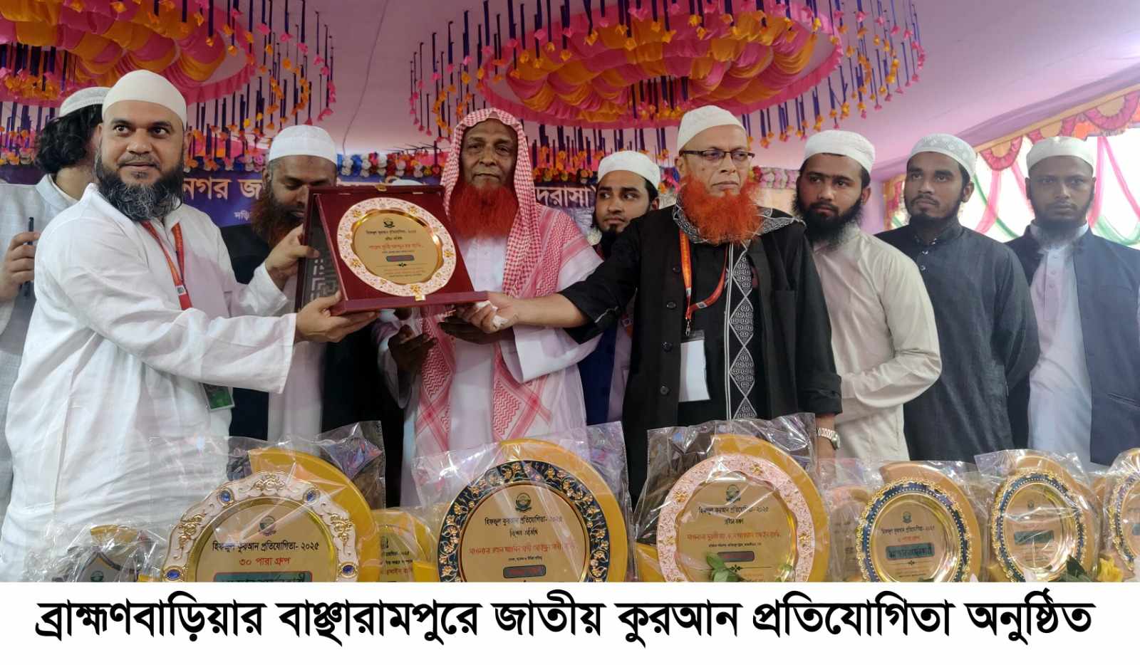 বাঞ্ছারামপুরে জাতীয় কোরআন প্রতিযোগিতা অনুষ্ঠিত