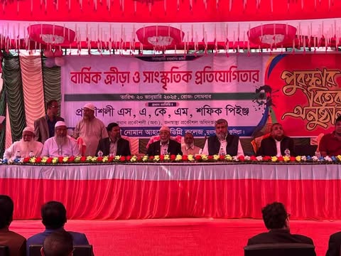 কাজী নোমান আহমেদ ডিগ্রী  কলেজের বার্ষিক ক্রীড়া ও সাংস্কৃতিক প্রতিযোগিতার পুরস্কার বিতরণ