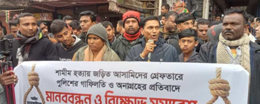 গাইবান্ধায় শামীম হত্যা মামলার আসামীদের গ্রেফতারের দাবী