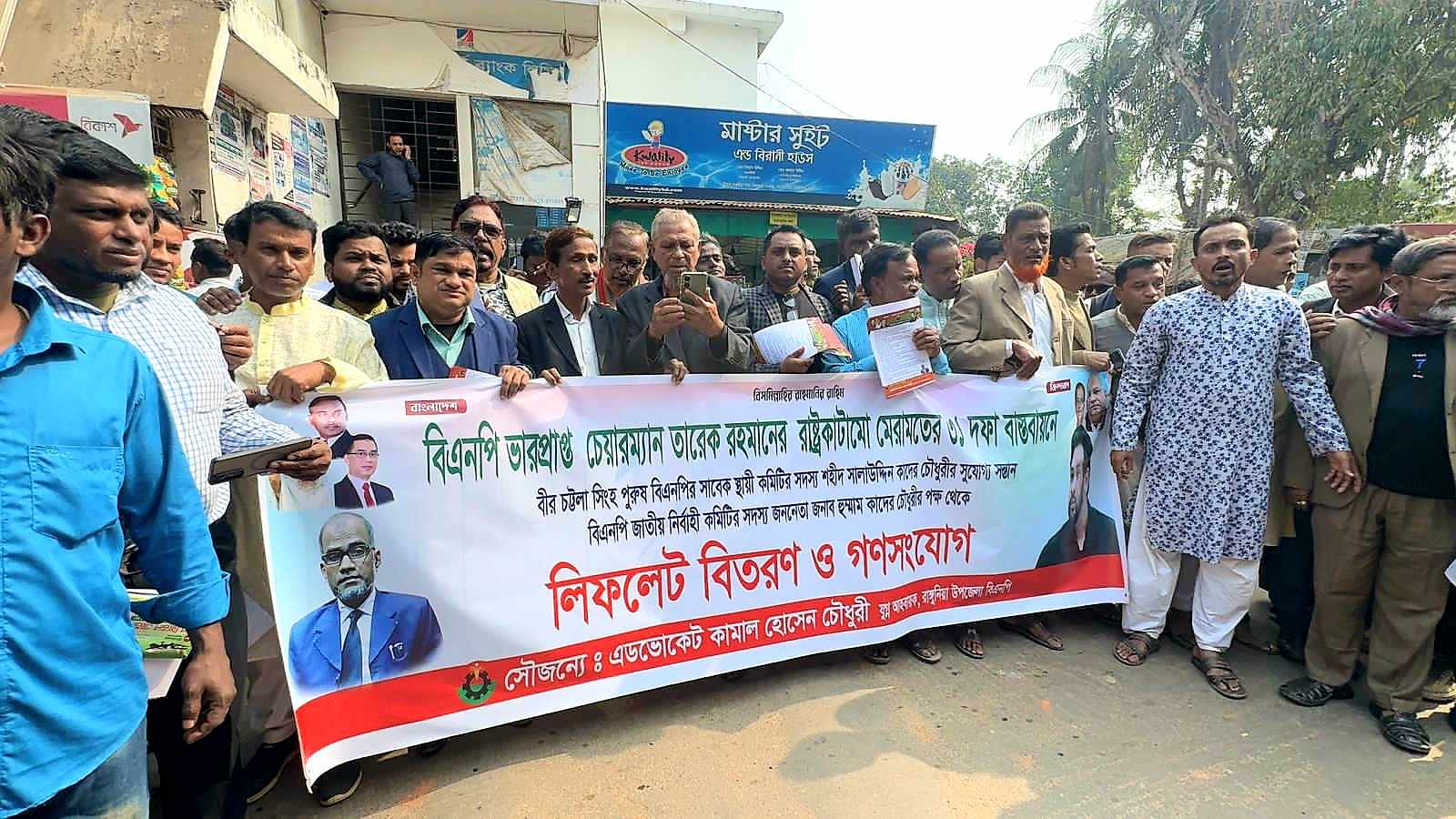 রাঙ্গুনিয়ায় বিএনপির ৩১ দফার লিফলেট বিতরণ করলেন এ্যাড. কামাল এম. মতিন, চট্টগ্রাম ব্যুরো।