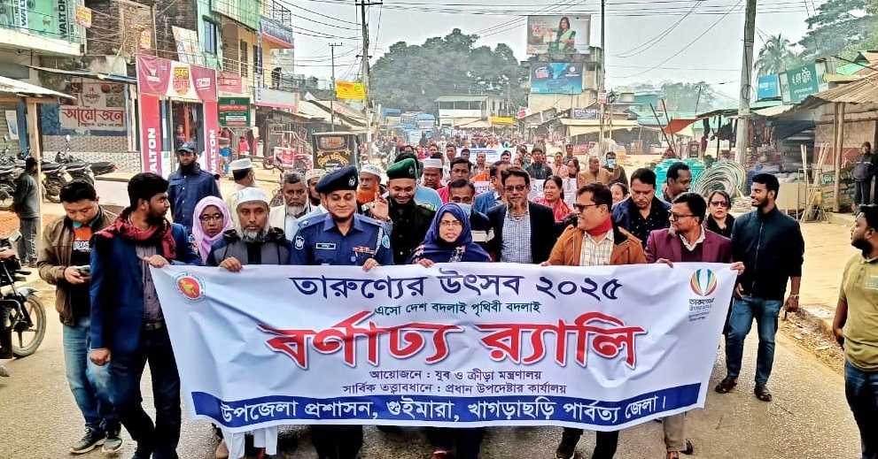 গুইমারায় তারুণ্যের উৎসব উপলক্ষে র‌্যালি ও প্রস্তুতি সভা