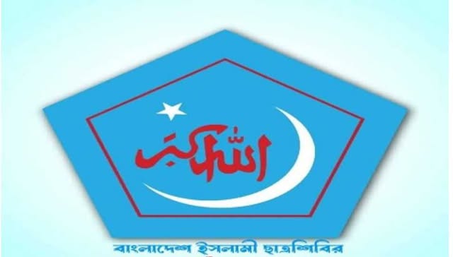 বাংলাদেশ ইসলামী ছাত্রশিবির ফরিদপুর জেলা শাখার সদস্য সমাবেশ ও আংশিক কমিটি গঠন