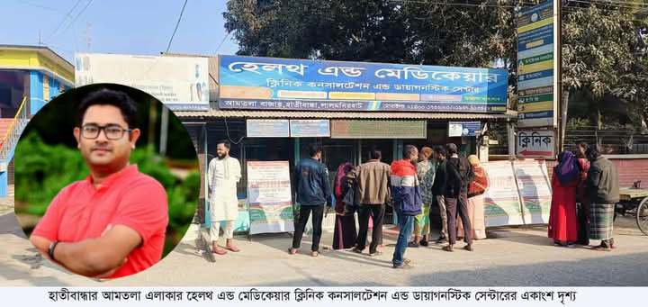 লালমনিরহাটের হাতীবান্ধায় ক্লিনিকে ভুল চিকিৎসা ক্লিনিকের স্টাফদের অবহেলায় নবজাতকের মৃ/ত্যু