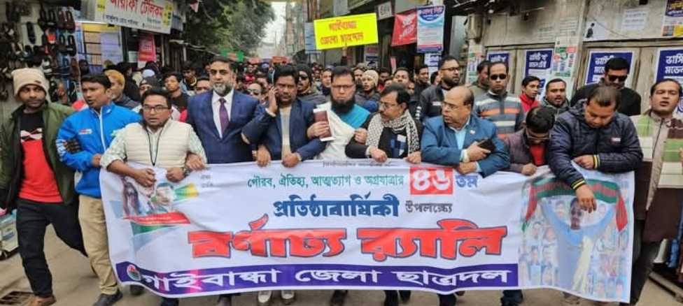 গাইবান্ধায় ছাত্রদলের প্রতিষ্ঠা বার্ষিকী পালন