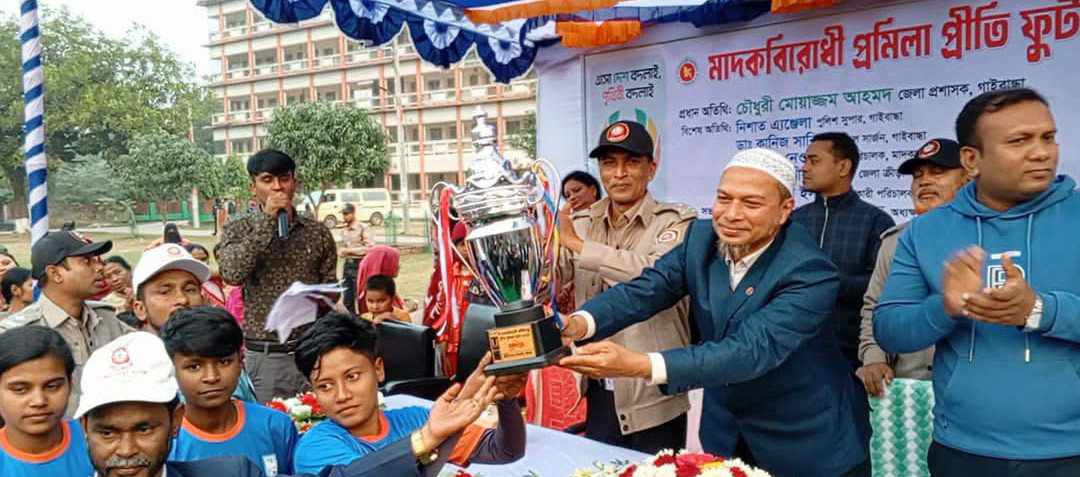 গাইবান্ধায় অনুষ্ঠিত হলো মাদক বিরোধী প্রমিলা প্রীতি ফুটবল ম্যাচ