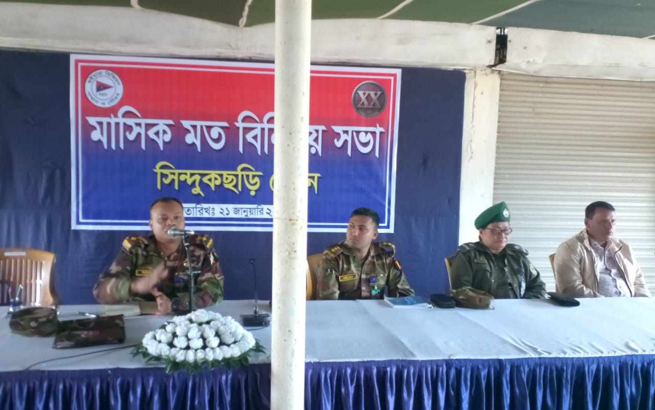 সিন্দুকছড়ি জোনে মাসিক মতবিনিময় সভা অনুষ্টিত