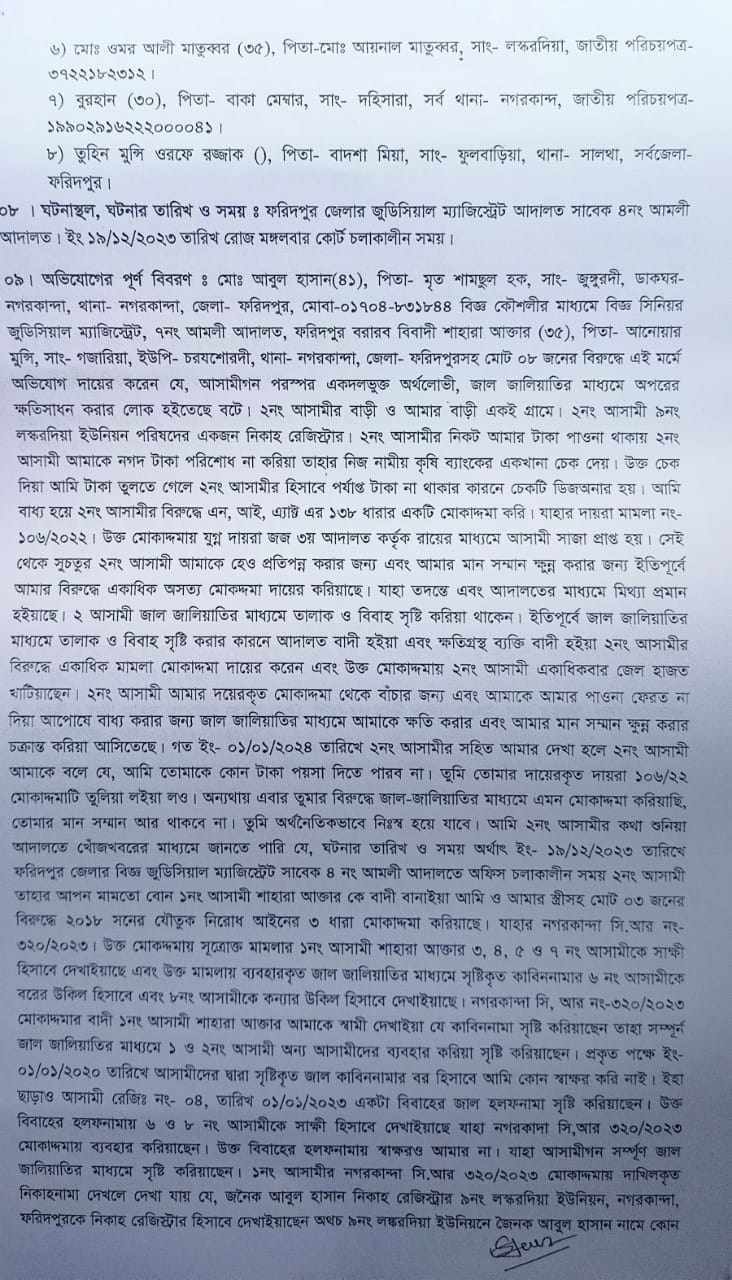 নগরকান্দায় শিক্ষকের মামলায় প্রতারণা চক্রের দুই সদস্য আটক