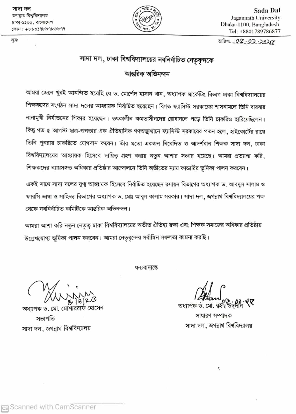 ঢাবি সাদা দলের নেতৃবৃন্দকে শুভেচ্ছা জবি সাদা দলের