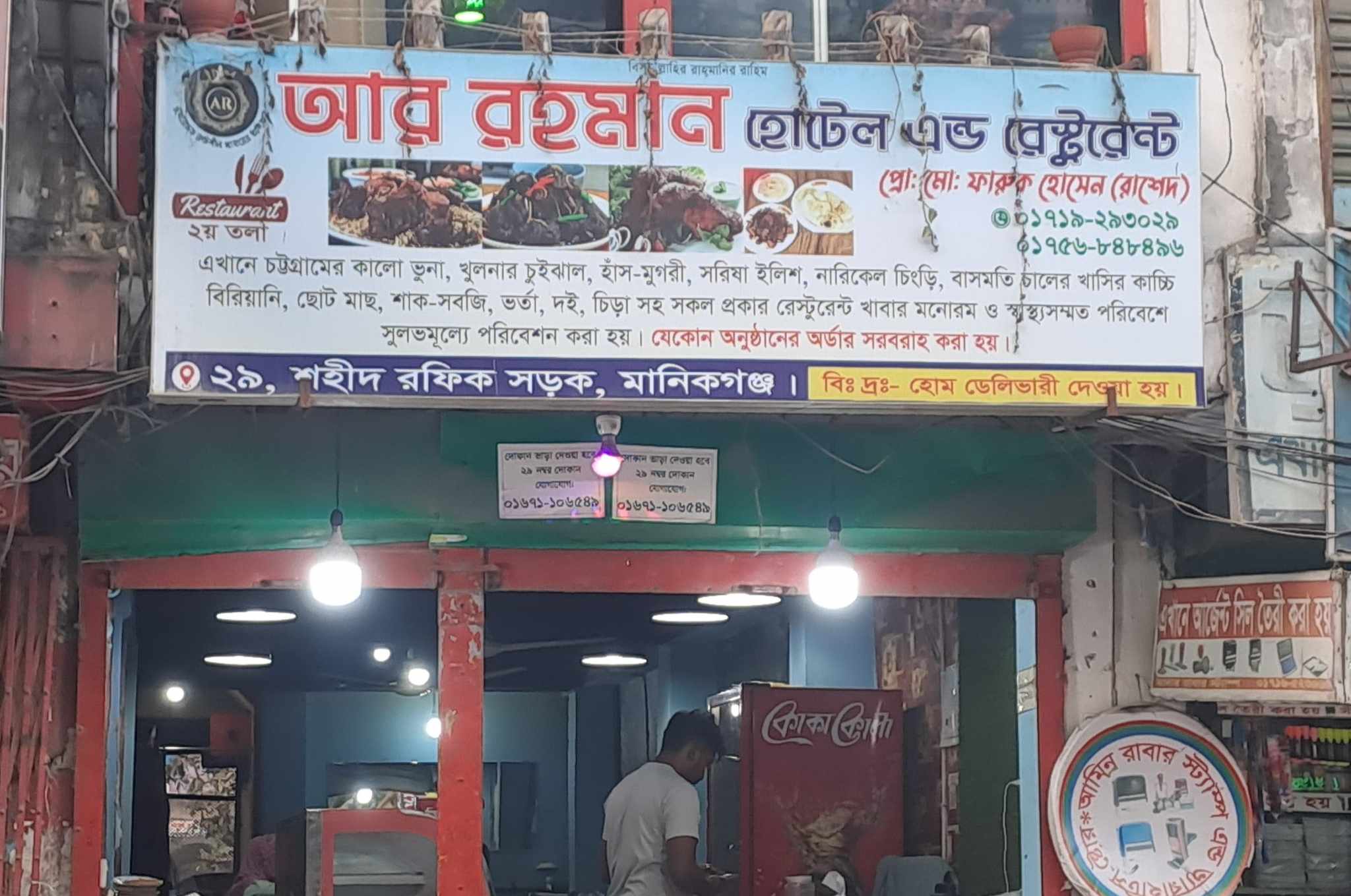 মানিকগঞ্জে হোটেলের আড়ালে চলছে শিক্ষার্থীদের ব্ল্যাকমেইল