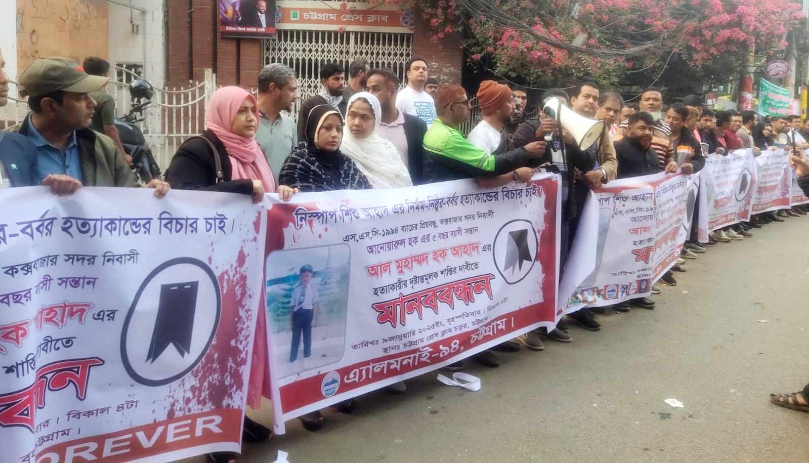 শিশু আহাদ হত্যার দৃষ্টান্তমূলক শাস্তির দাবিতে মানববন্ধন অনুষ্ঠিত