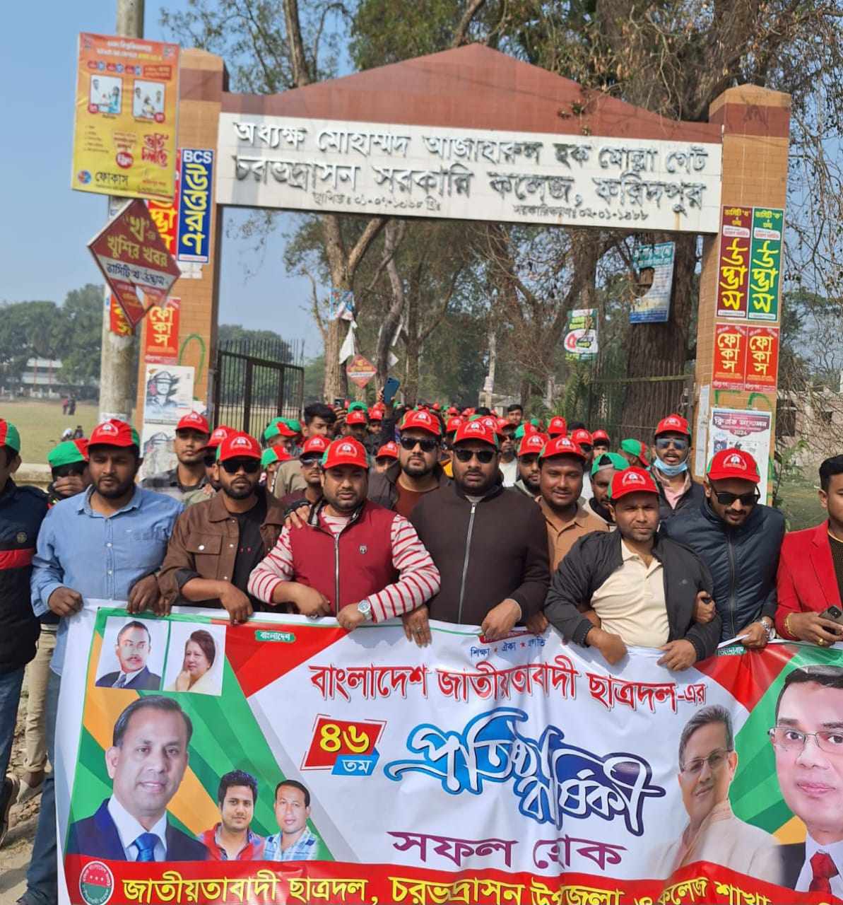 ফরিদপুরের চরভদ্রাসনে বর্ণাঢ্য আয়োজনে ছাত্রদলের ৪৬তমপ্রতিষ্ঠা বার্ষিকী পালিত 